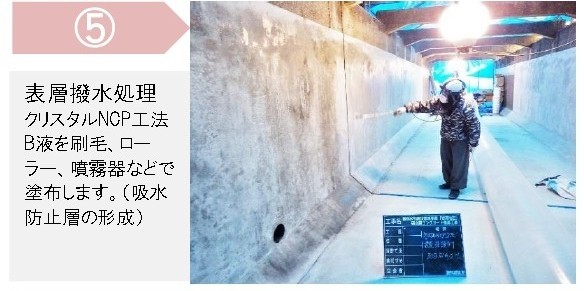 施工の流れ5