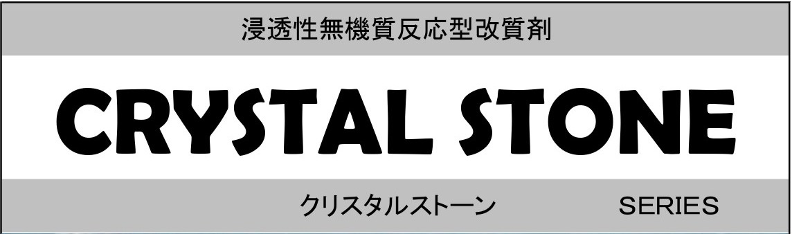 クリスタルストーンNR